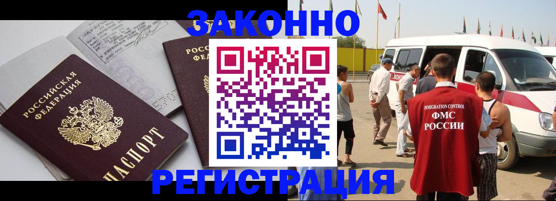 временная регистрация в Купино