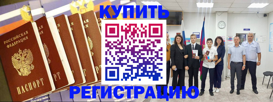 прописка для военкомата в Купино